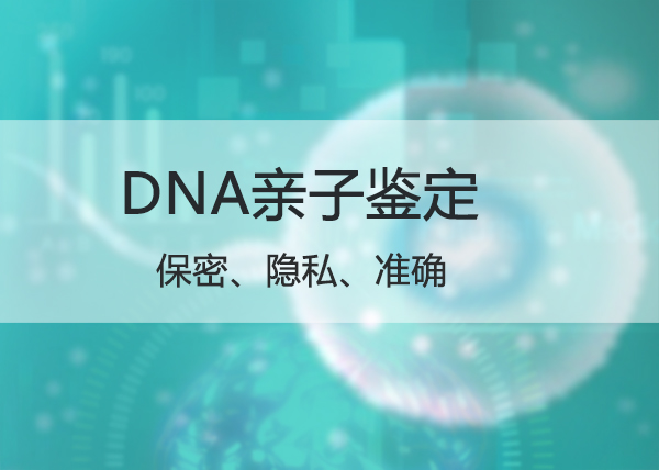 遵义匿名亲子鉴定中心预约电话,遵义权威个人亲子鉴定机构在哪
