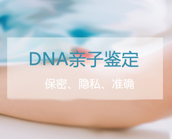 遵义亲子鉴定检验中心到哪,遵义亲子鉴定办理流程