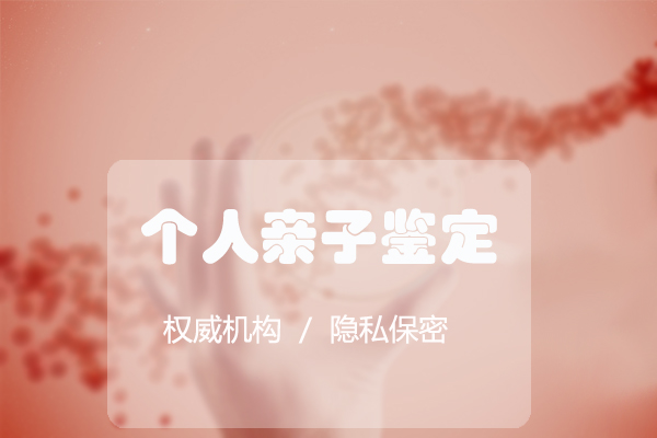 遵义怎么选择正规的DNA检验鉴定中心,遵义正规的血缘检测大概多少费用
