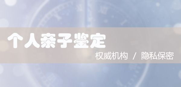 遵义亲子鉴定哪里可以办理,遵义血缘检测多少钱一次