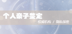 遵义DNA鉴定中心需要怎么办理，遵义亲子鉴定中心价格