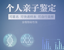 遵义匿名DNA亲子鉴定多少费用，遵义隐私亲子鉴定的流程