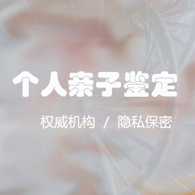 遵义匿名亲子鉴定需要什么手续,遵义个人亲子鉴定怎么样收费