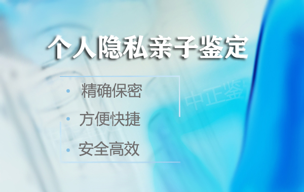 遵义匿名亲子鉴定办理流程,遵义隐私亲子鉴定收费明细