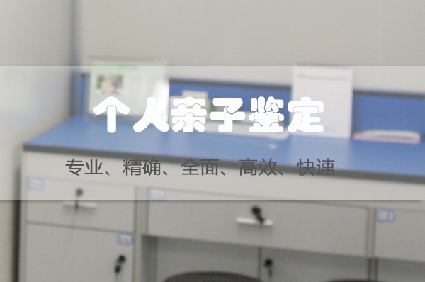 遵义隐私DNA亲子鉴定详细流程及材料,遵义隐私亲子鉴定多少钱一次