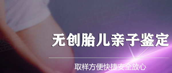遵义怀孕了如何做亲子鉴定,遵义怀孕做亲子鉴定办理流程