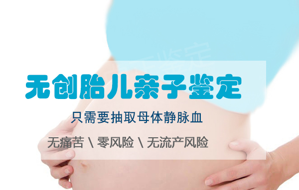 遵义怀孕如何偷偷做血缘检测,遵义孕期亲子鉴定准确可靠吗 遵义怀孕如何偷偷做血缘检测,遵义孕期亲子鉴定准确可靠吗