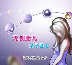 遵义怀孕6周怎么做胎儿亲子鉴定