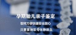 遵义父亲和胎儿要如何办理DNA鉴定，遵义无创孕期亲子鉴定多少钱