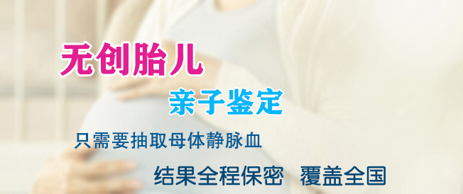 遵义怀孕期间怎么检测孩子是谁的,遵义怀孕亲子鉴定收费情况
