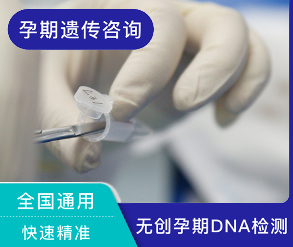 遵义怀孕亲子鉴定收费明细,