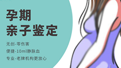 遵义怀孕怎么偷偷做亲子鉴定，遵义孕期亲子鉴定准不准
