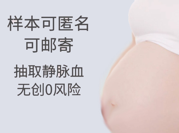 [遵义]怀孕几个月如何判断孩子父亲是谁,遵义无创怀孕亲子鉴定多少费用