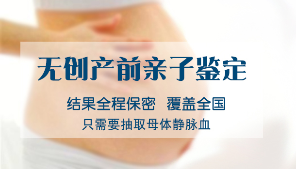 [遵义]刚怀孕如何判断孩子生父是谁,遵义无创怀孕亲子鉴定费用是多少钱