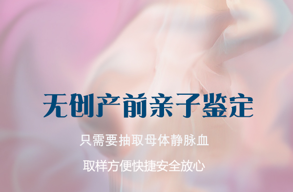 遵义怀孕十七周需要怎么做无创孕期亲子鉴定,遵义做无创孕期亲子鉴定办理费用
